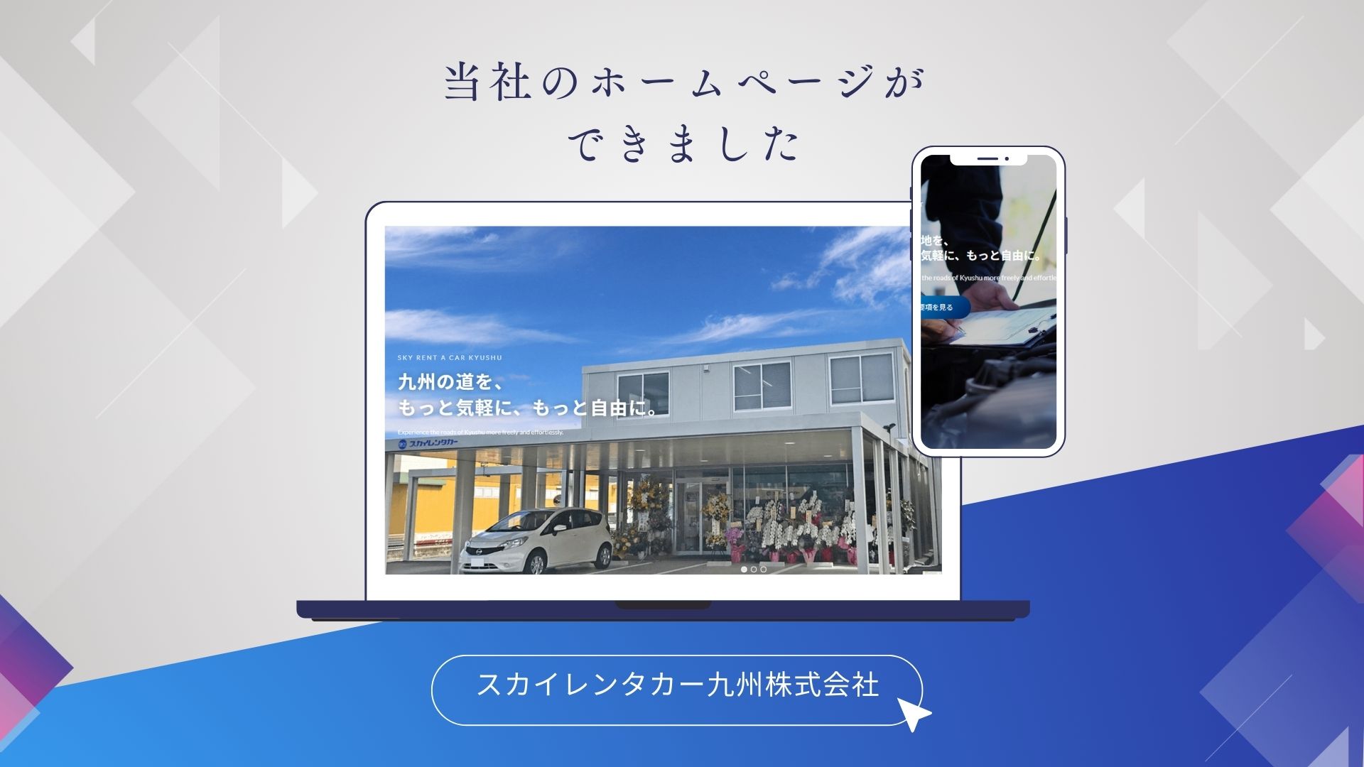 ホームページ公開のお知らせ