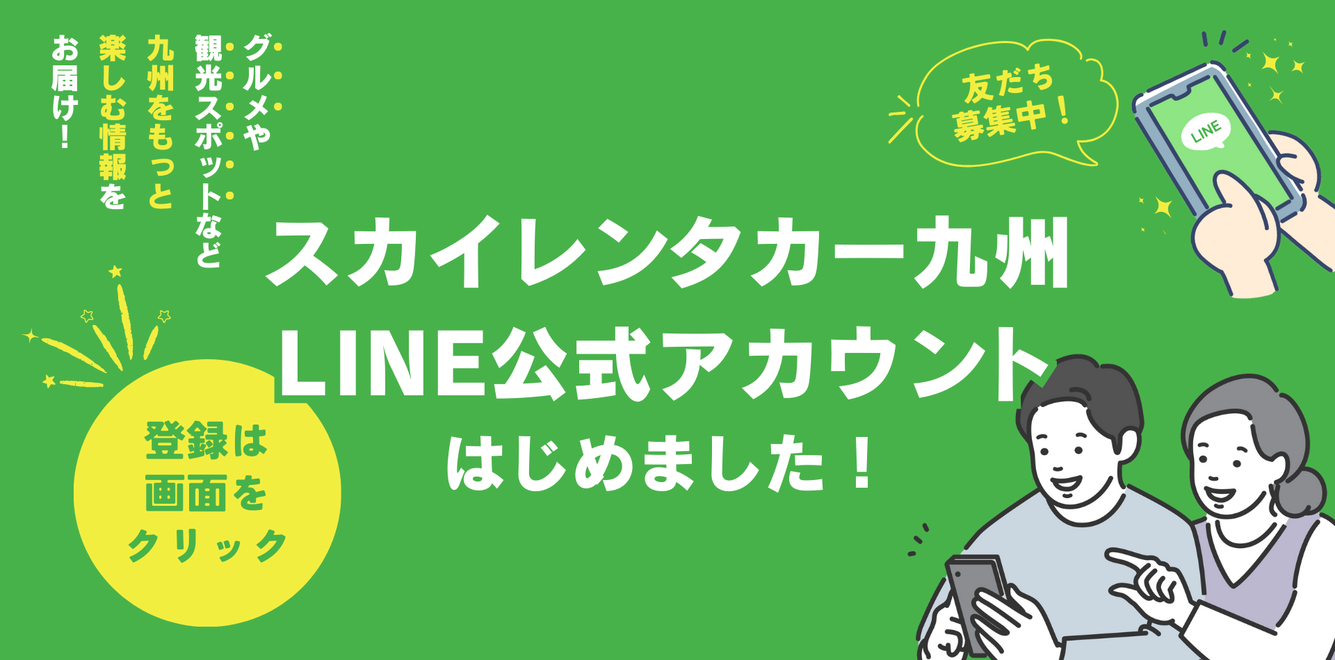 LINE友だち追加